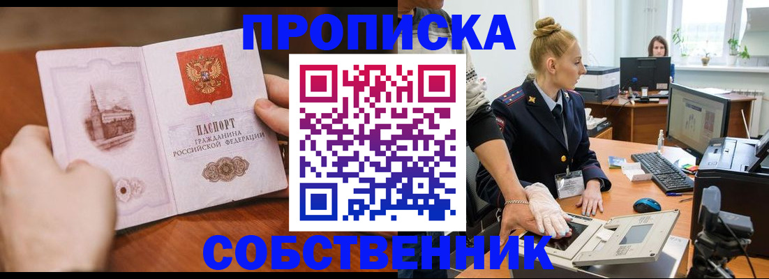 временная регистрация надежно в Биробиджане