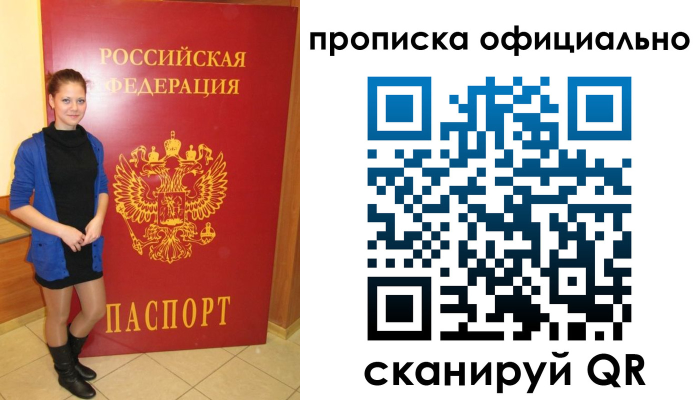 временная регистрация надежно в Биробиджане