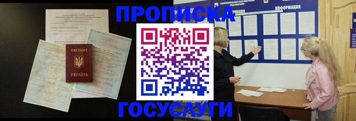 временная регистрация адрес в Биробиджане