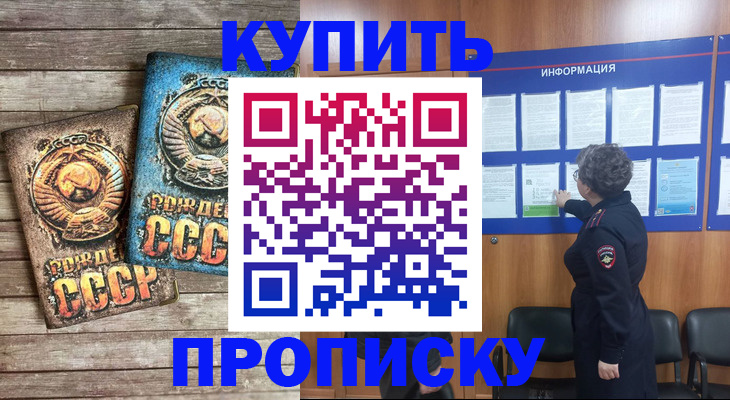 временная регистрация гарантия в Биробиджане