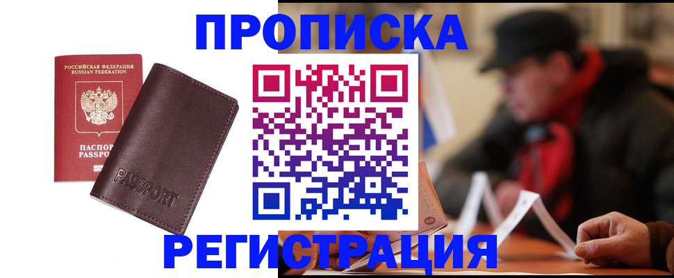 временная регистрация адрес в Биробиджане