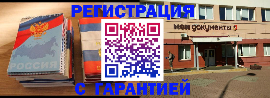 временная регистрация недорого в Биробиджане