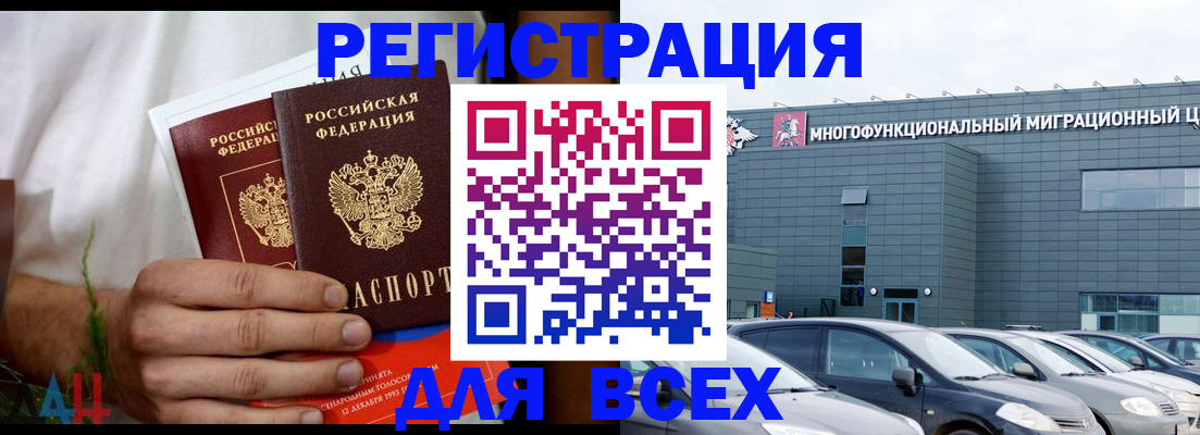 временная регистрация адрес в Биробиджане