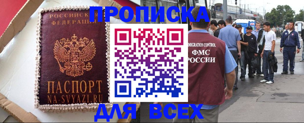 временная регистрация для всех в Биробиджане